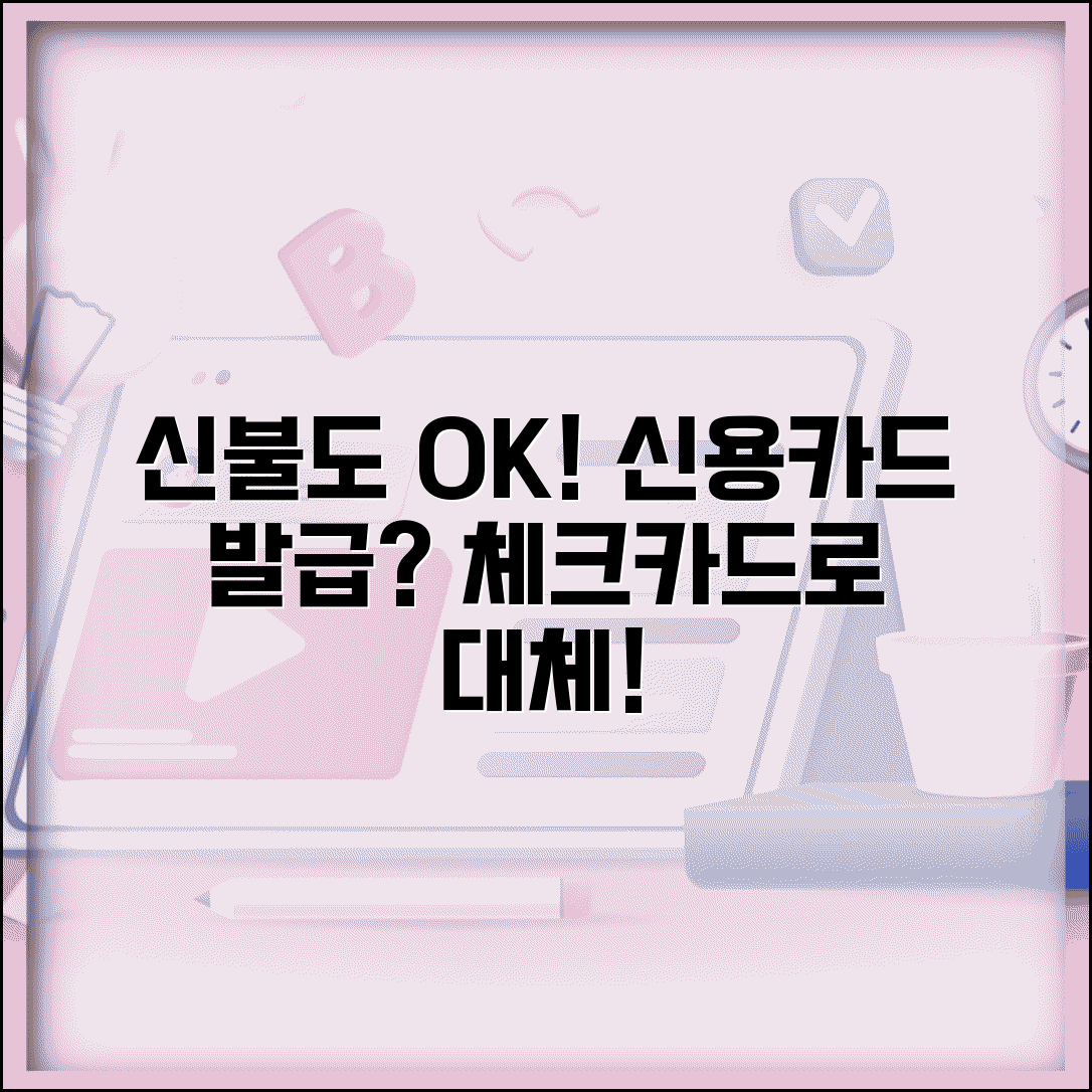 신용불량 신용카드 발급 | 신용불량자 신용카드 발급 거절과 체크카드 대체 이용