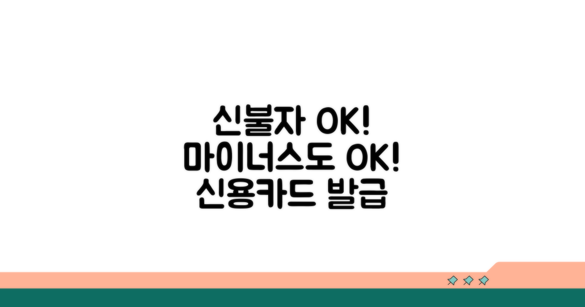 신용불량자도 가능한 신용카드