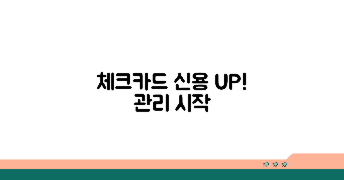 체크카드로 신용 관리 시작