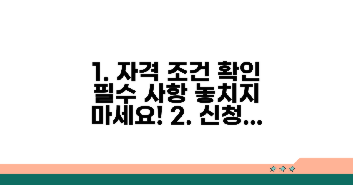신청 전 필수 자격 조건 확인하기