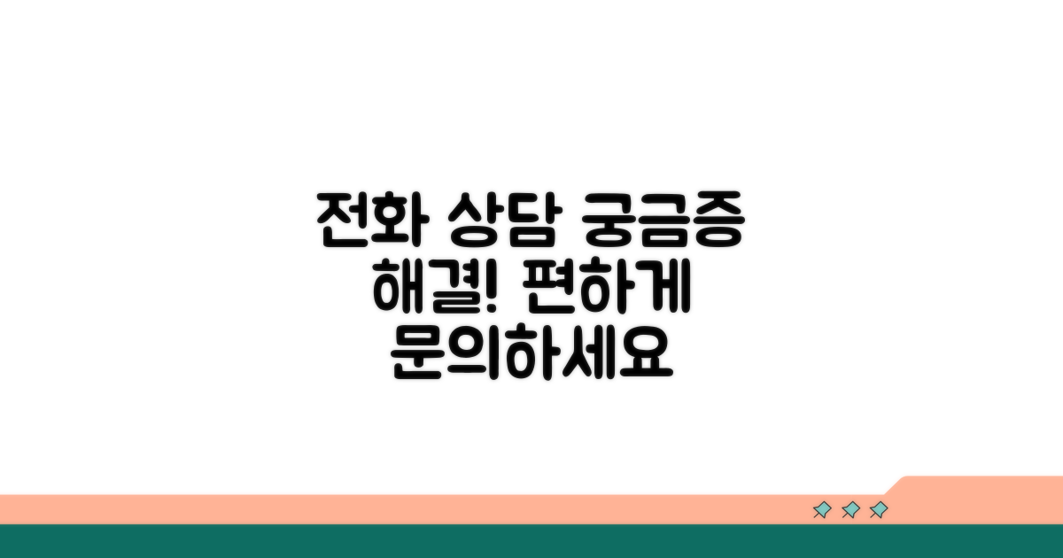 궁금한 점 해결, 전화로 편하게 상담하세요