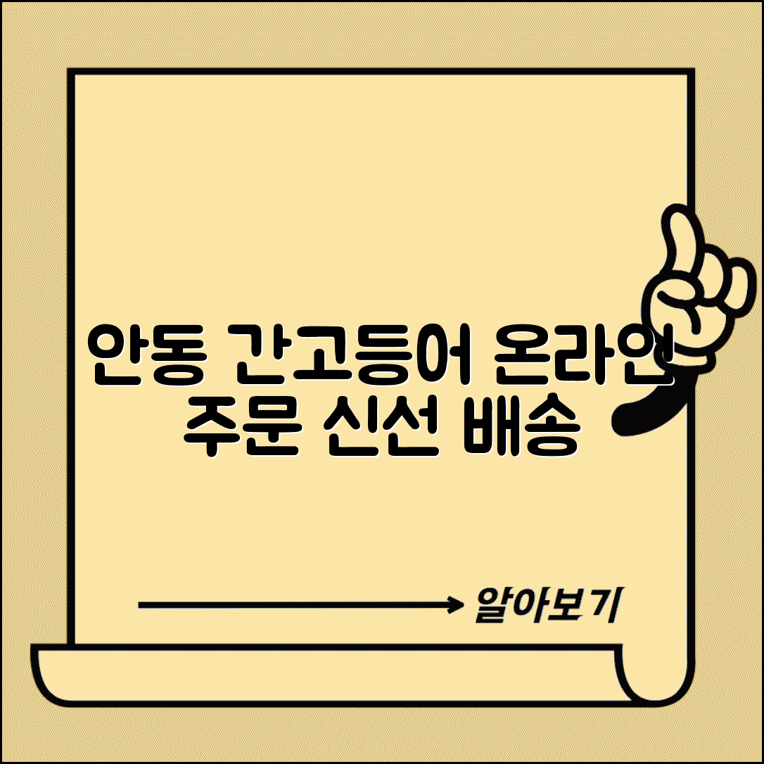 안동 간고등어 공식홈페이지 | 안동 특산품 간고등어 온라인 주문 배송 서비스