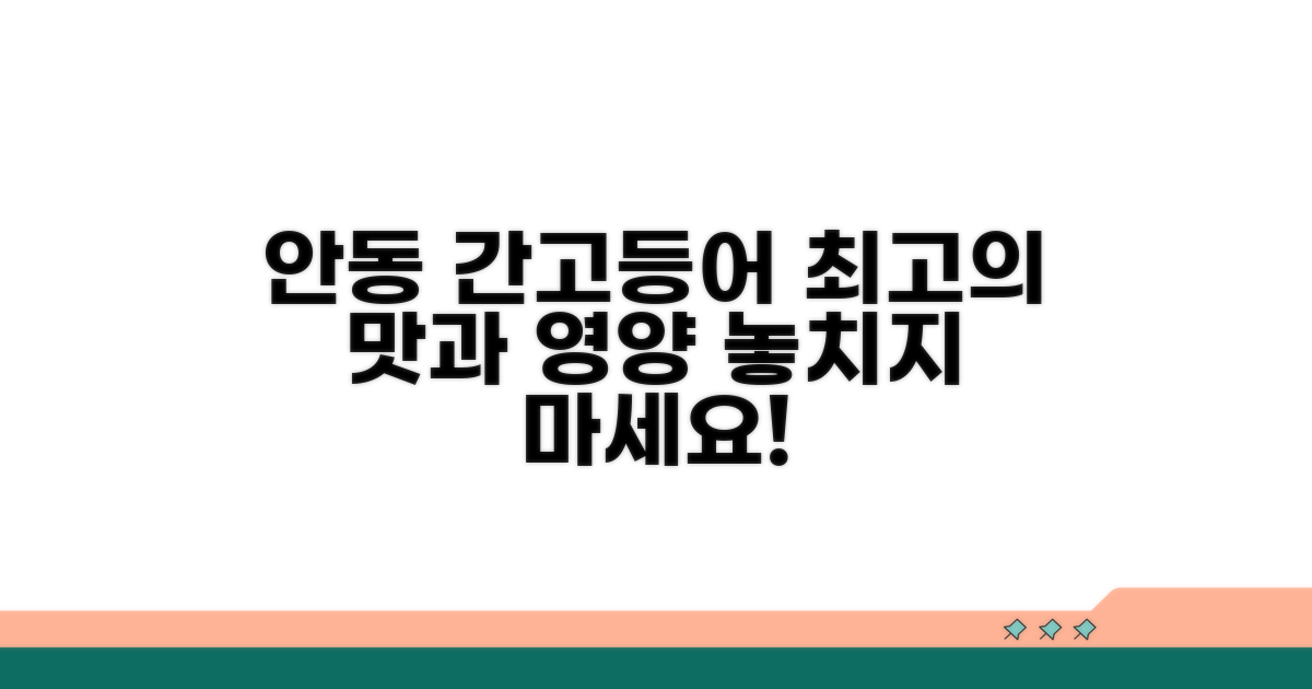 안동 간고등어 소개와 장점