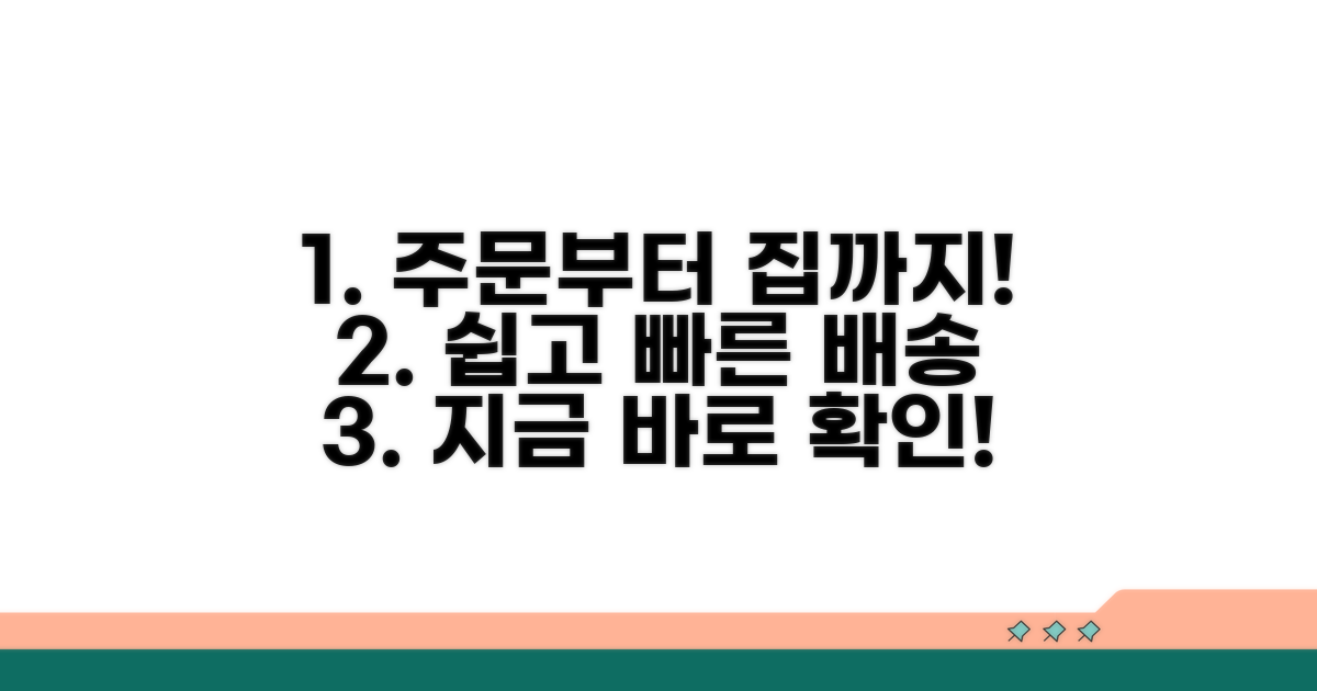 온라인 주문 및 배송 절차 안내