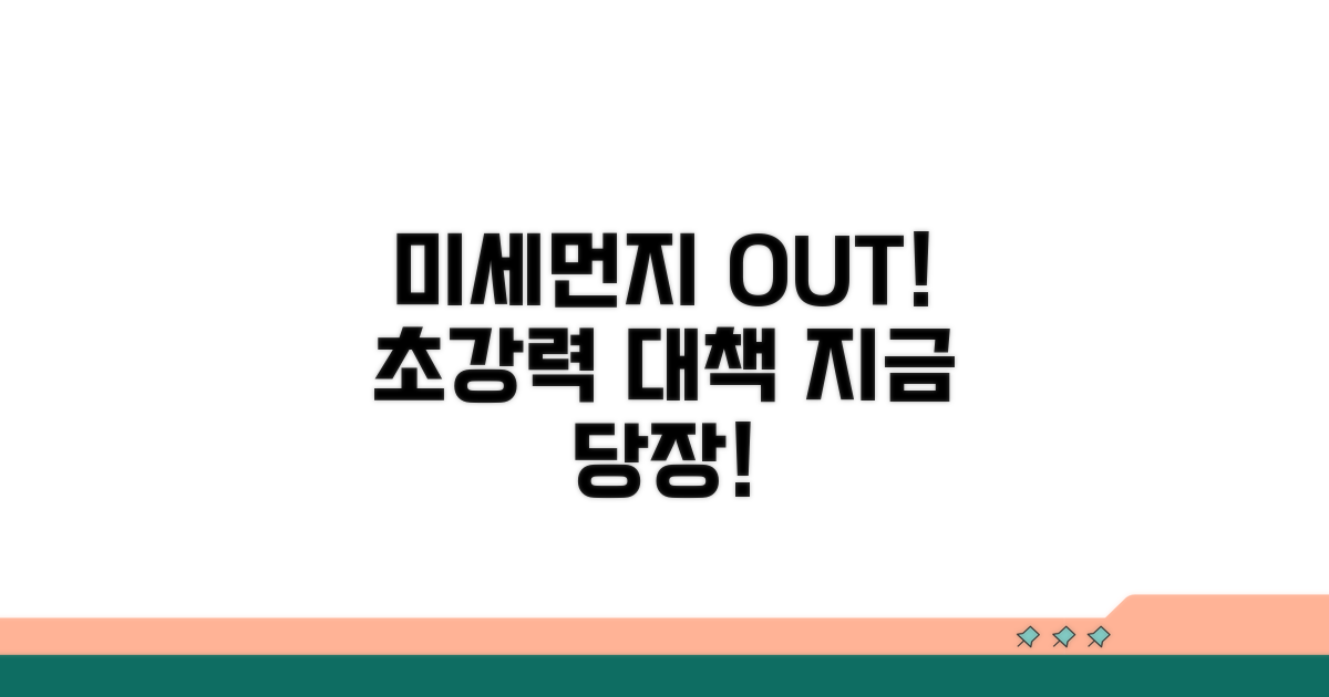 미세먼지 줄이는 특단의 대책