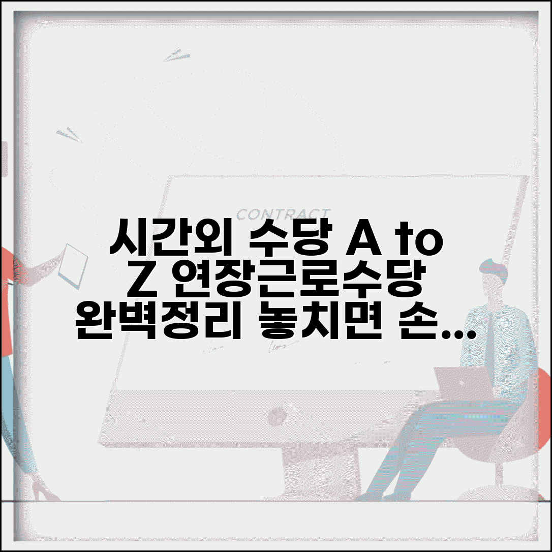 시간외 수당 계산방법 | 연장근로 수당 계산법 완벽정리