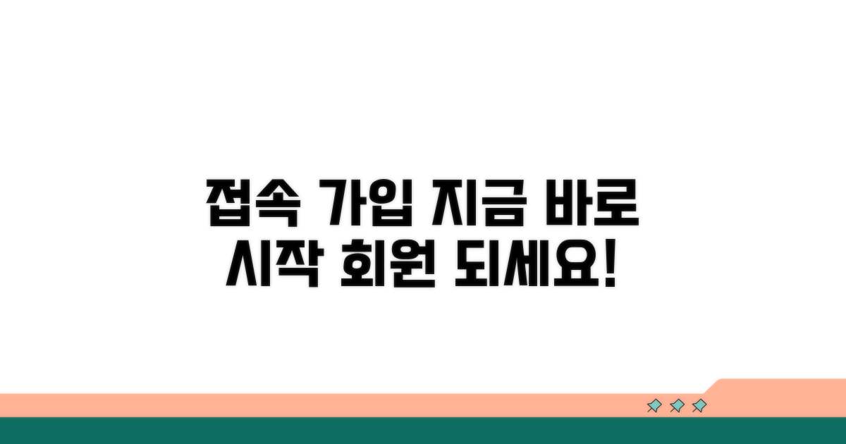 시스템 접속 및 회원가입