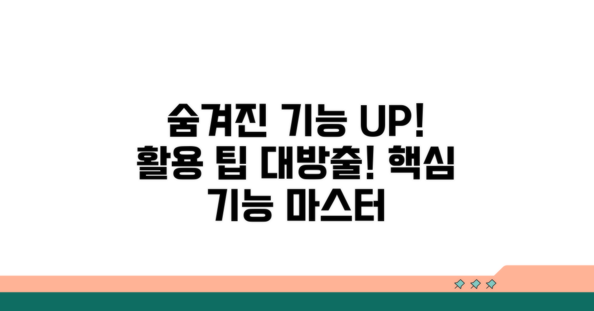 추가 기능 및 활용 팁