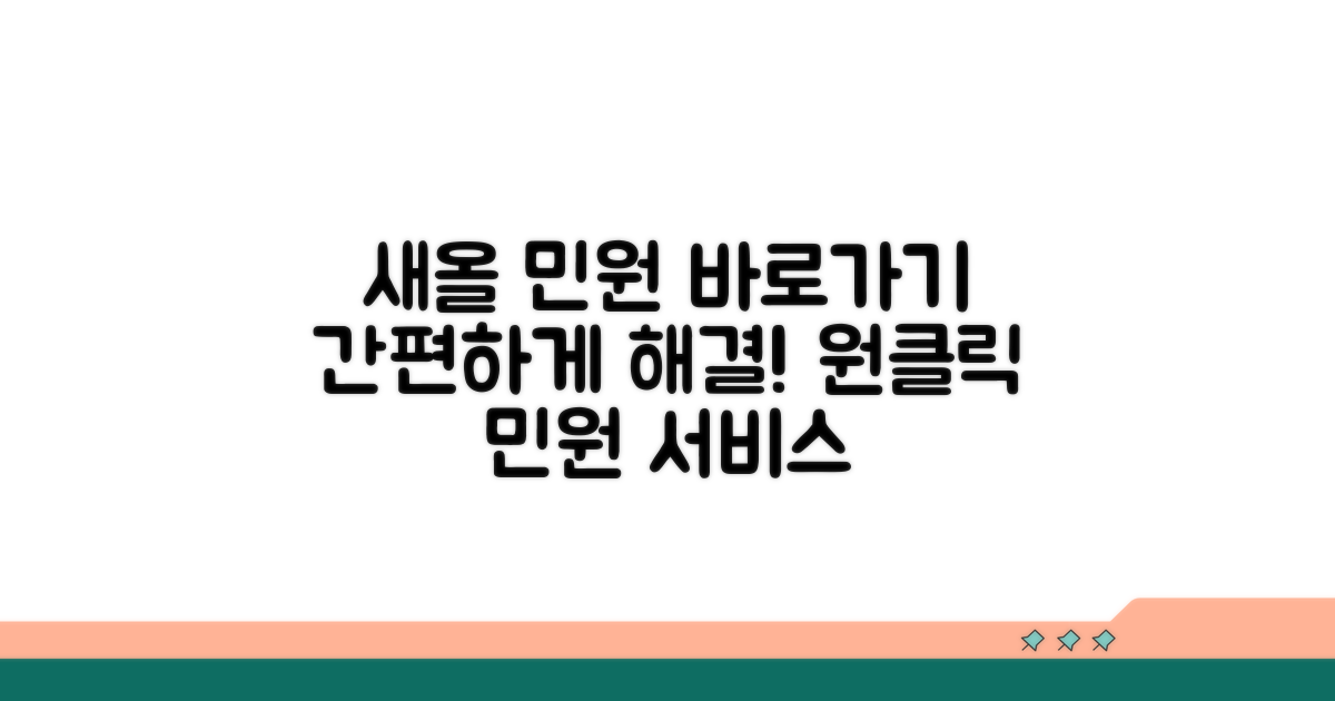 새올 행정전자민원 바로가기