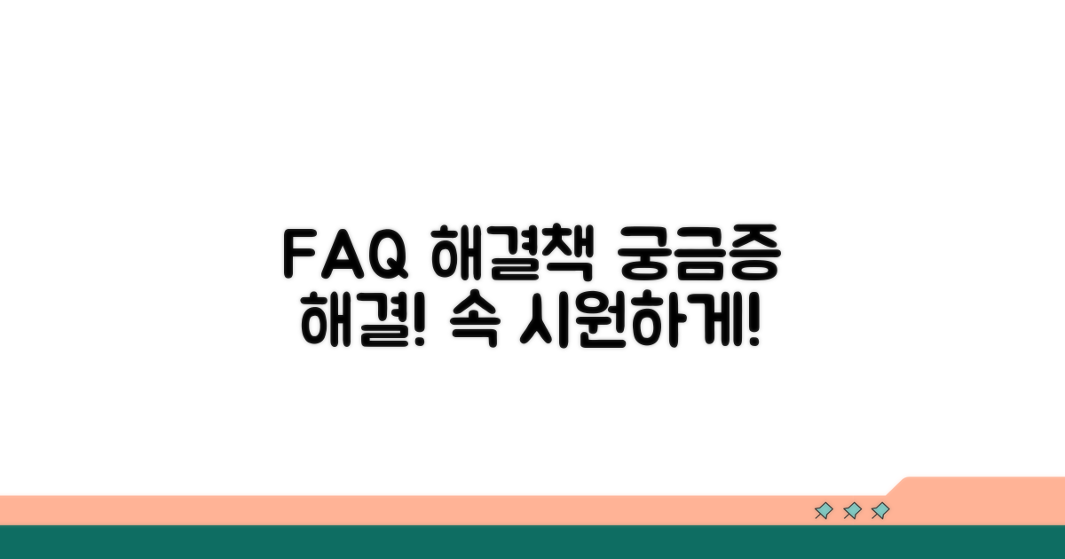 자주 묻는 질문과 해결 방법