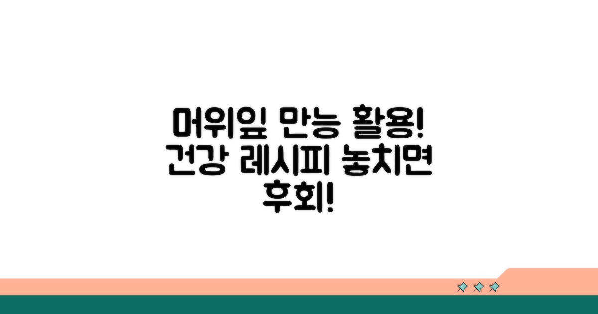 머위잎 활용법: 건강 레시피