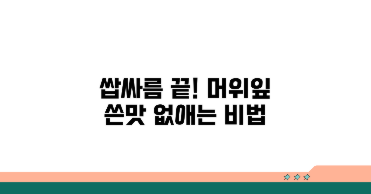 머위잎 쓴맛 빼는 데치기 과정