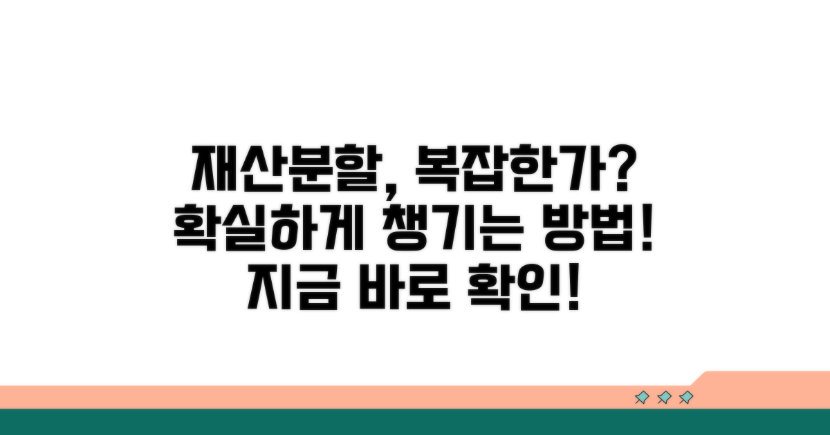 재산 분할 청구 절차 안내