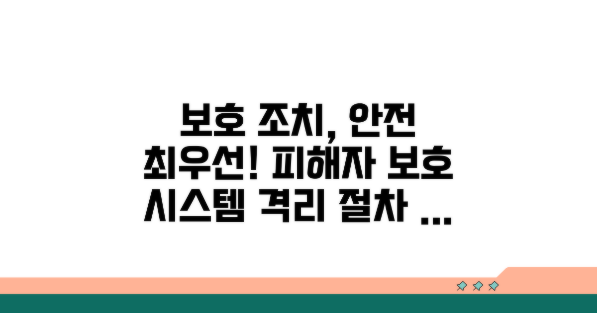 격리 조치, 피해자 보호를 위한 절차