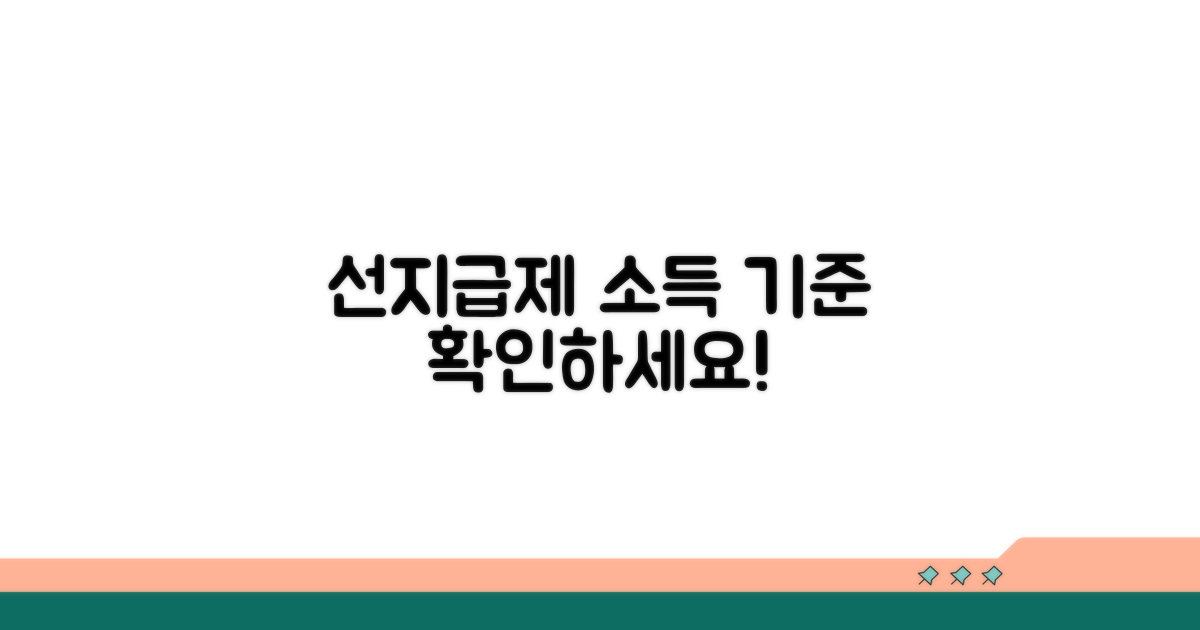 선지급제 자격 조건 소득 기준