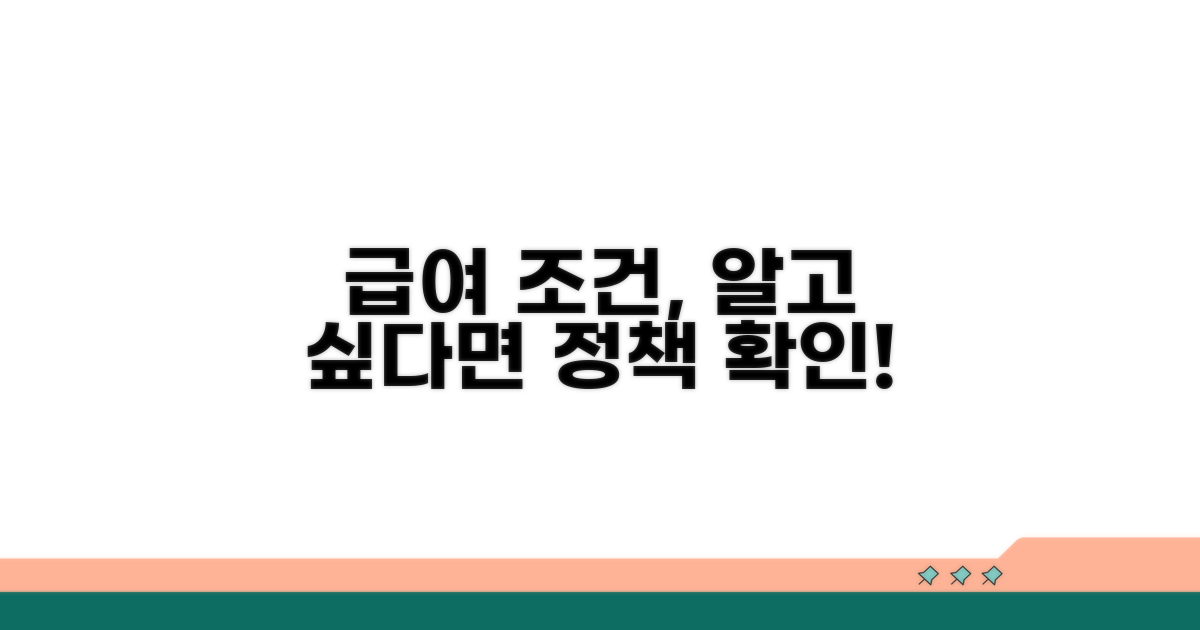 회사 정책 확인, 급여 지급 조건은?