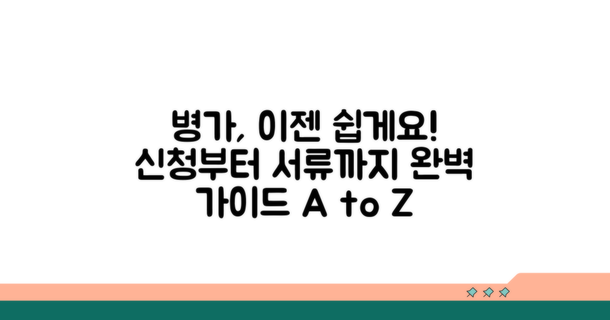 병가 신청 절차와 필요 서류 완벽 정리