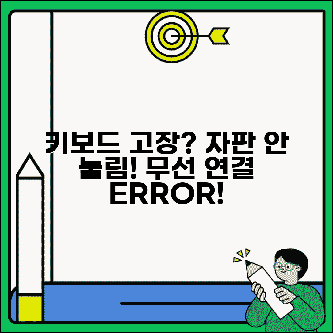키보드 입력이 안될때 | 자판 안눌림 + 무선 키보드 연결 오류