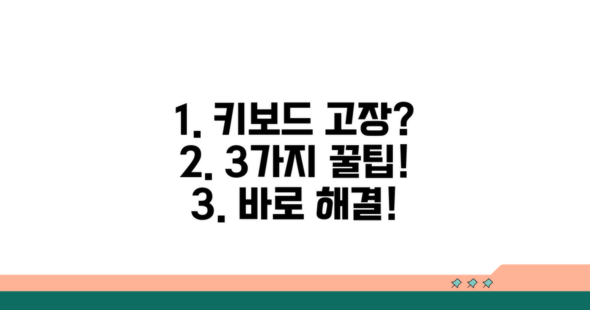 자판 안눌림 해결 방법 3가지