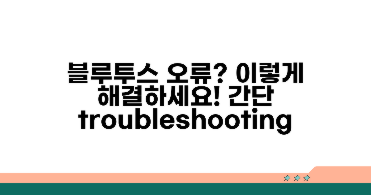 블루투스 연결 문제 해결 절차