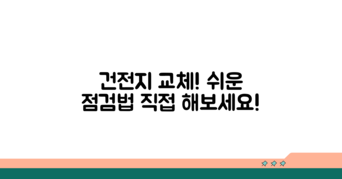 건전지 교체 등 기본 점검 방법