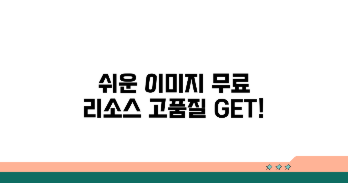 쉽게 찾아쓰는 고품질 이미지 리소스