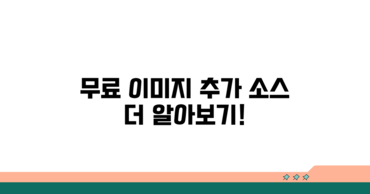 추가 무료 이미지 소스 더 알아보기