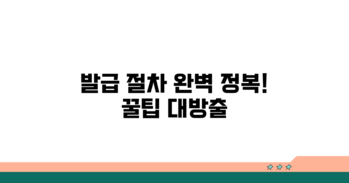 발급 절차 단계별 완전 정복