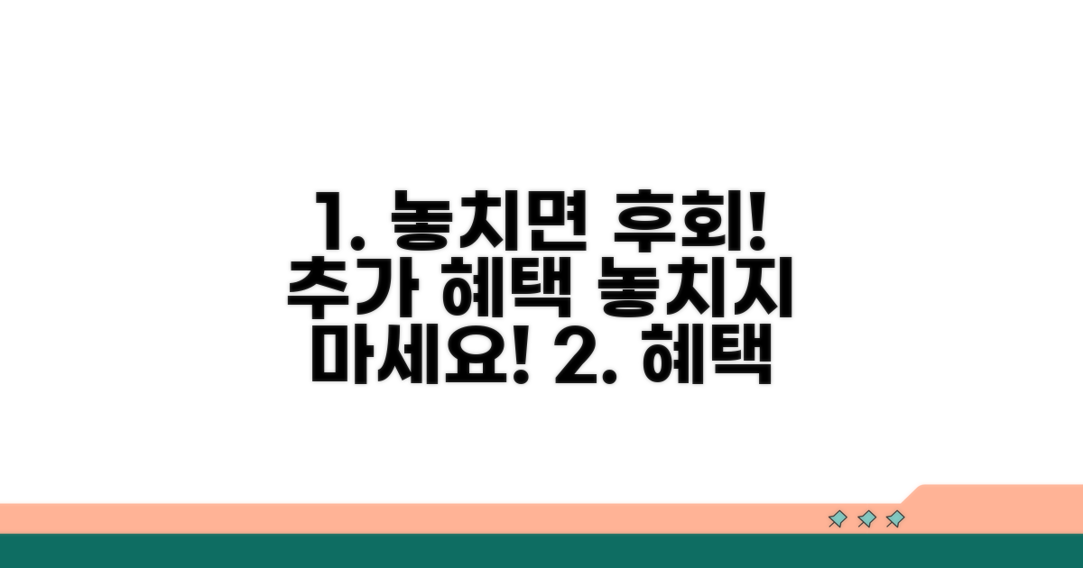 놓치면 후회할 추가 혜택