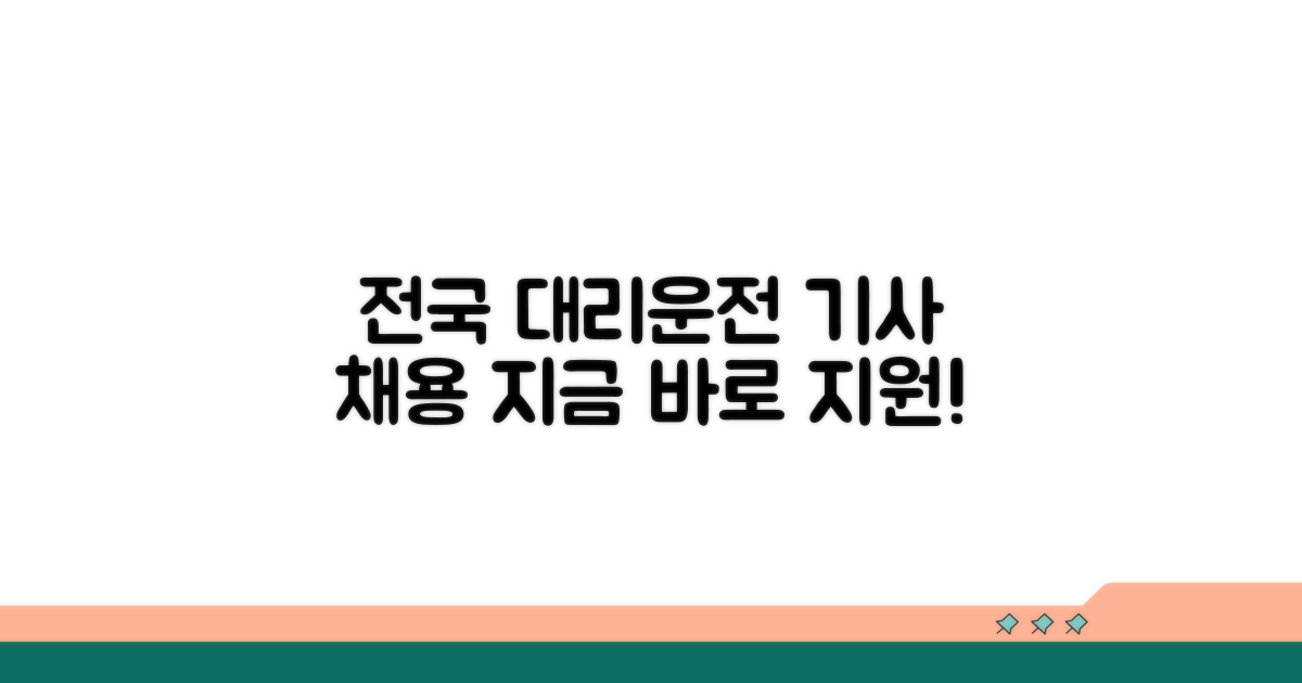 전국 대리운전기사 채용 정보