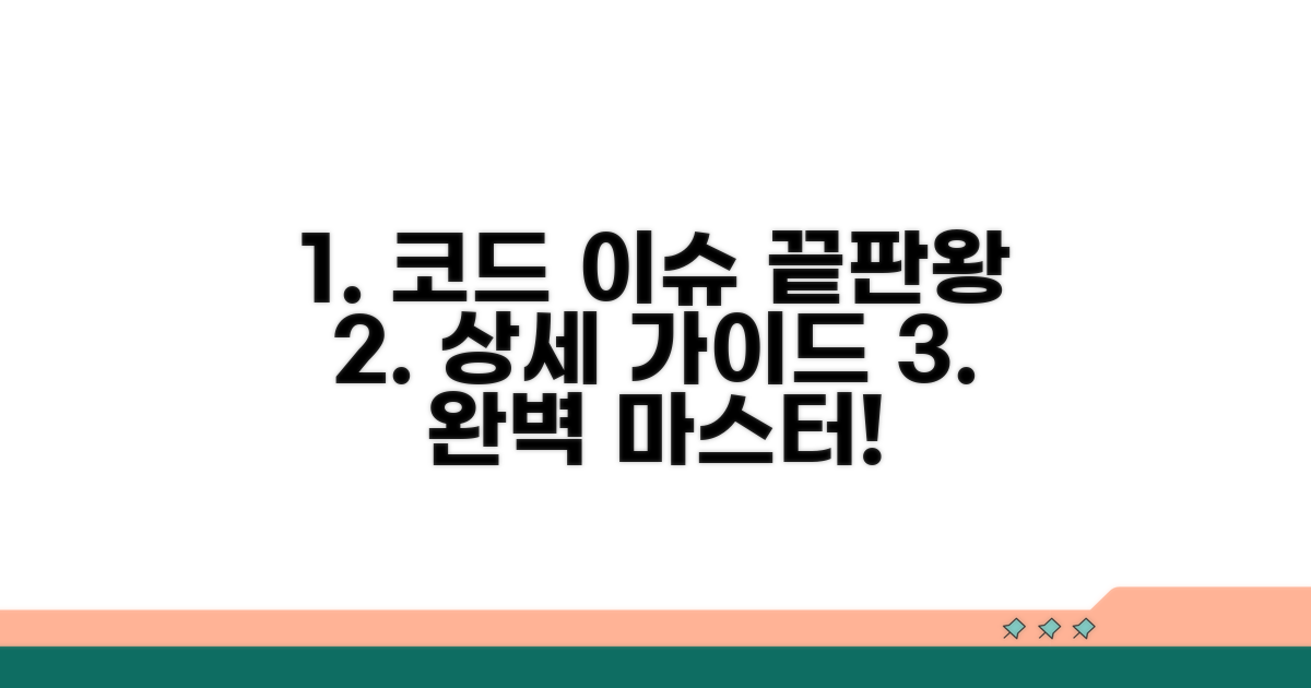 코드 편집부터 이슈 관리까지 상세 가이드