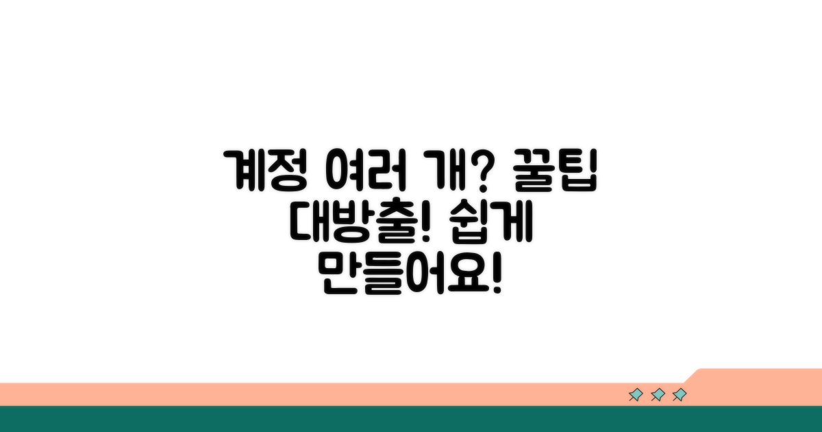 계정 여러 개 만드는 법