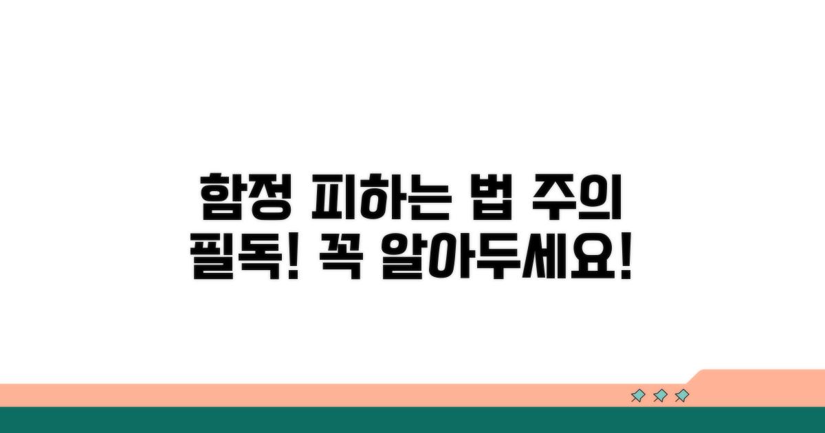 주의할 점과 피해야 할 함정