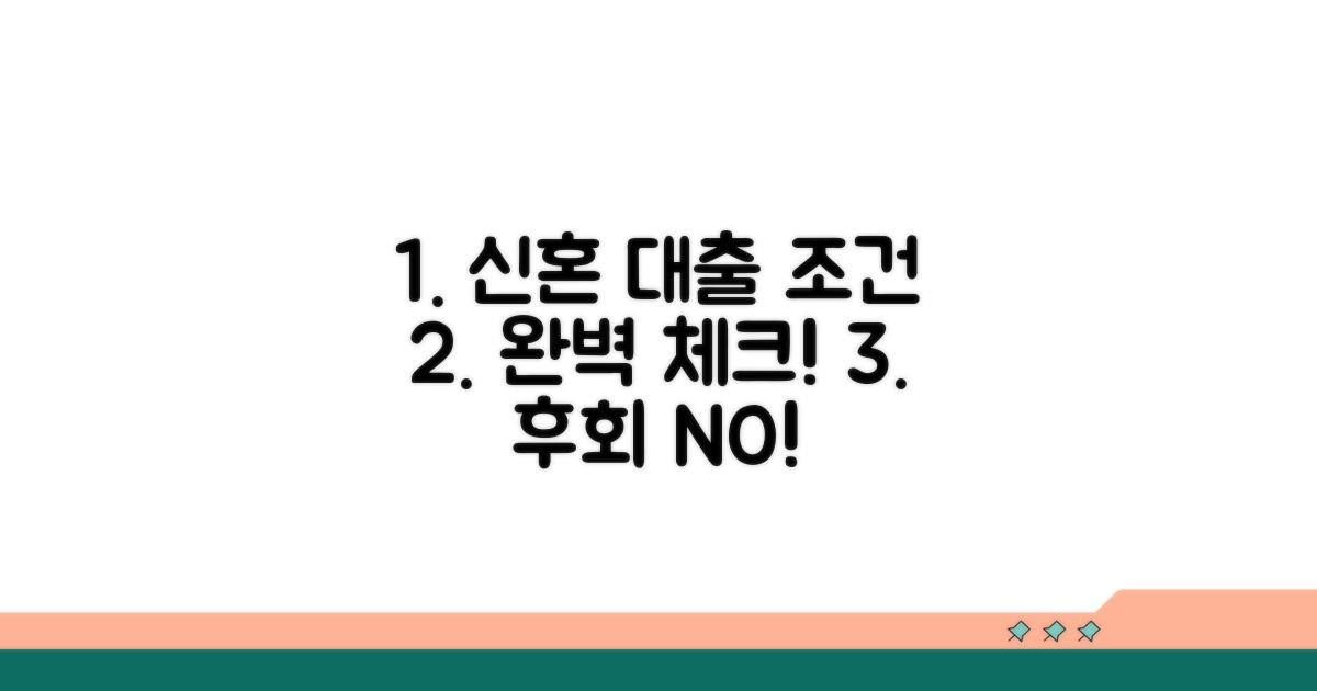 신혼부부 대출 조건 완벽 체크