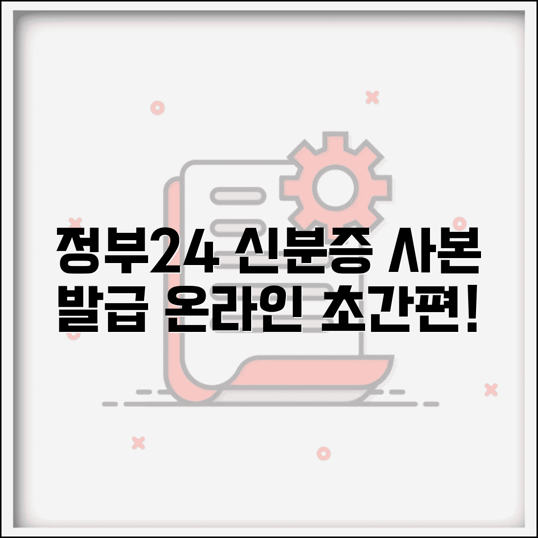 신분증 사본 발급 온라인 | 정부24에서 주민등록증 사본 인터넷 발급하는 방법