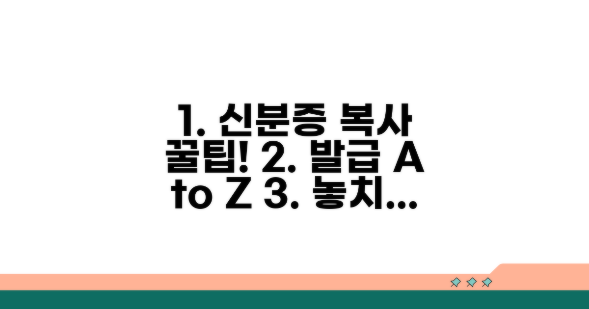 신분증 사본 발급 꿀팁
