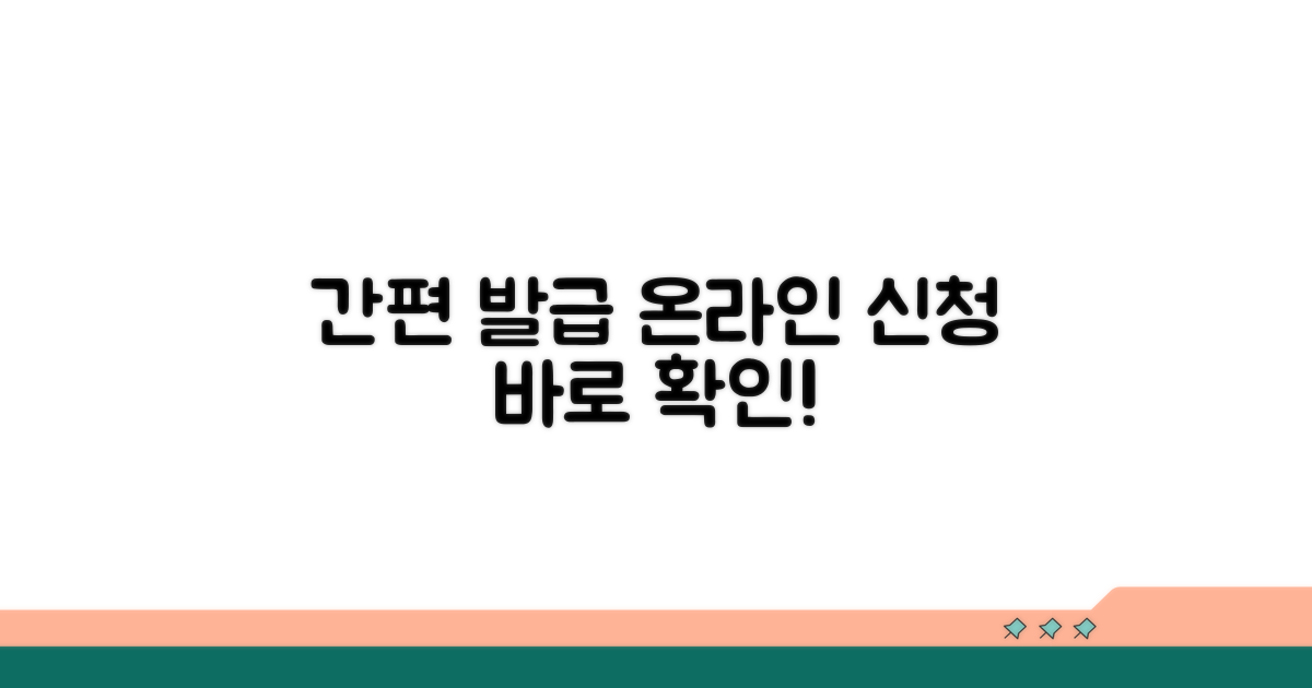 온라인 발급 절차 간편 안내
