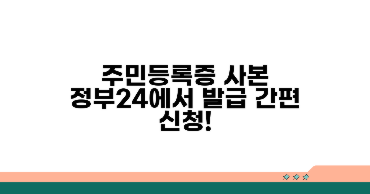 정부24 주민등록증 사본 발급