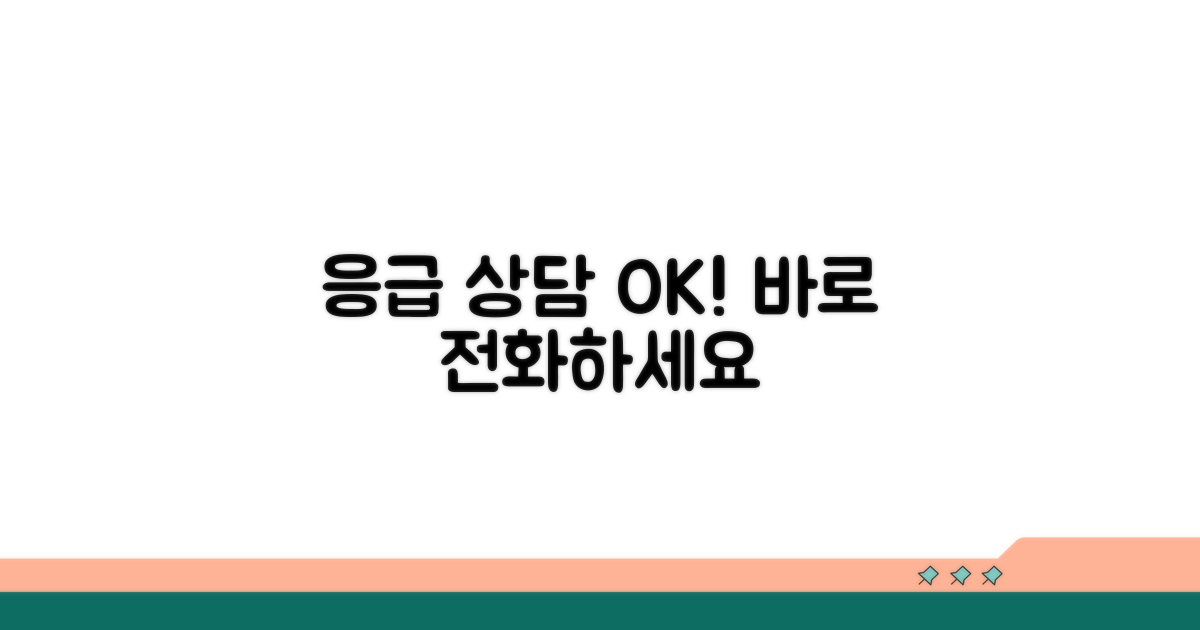 응급 상담 가능한 곳