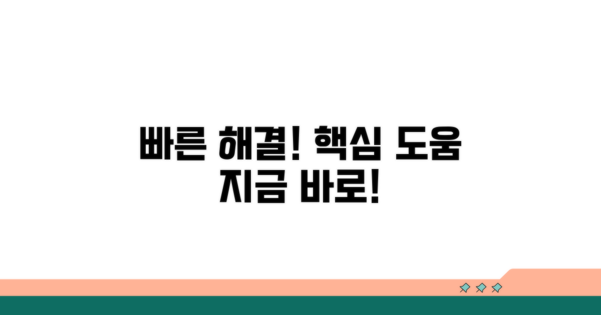 신속한 도움 받는 법