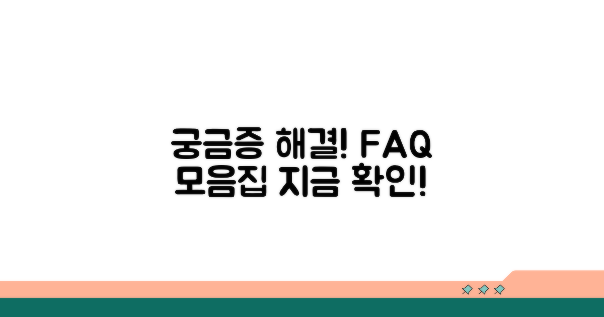 궁금한 점 해결! 자주 묻는 질문