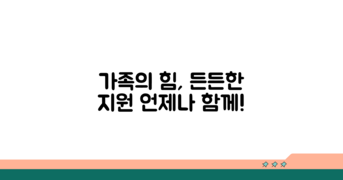 가족이 줄 수 있는 든든한 지원