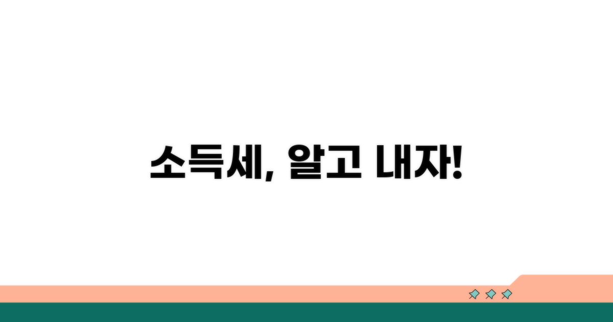 소득세 부과 여부, 꼭 알아두세요