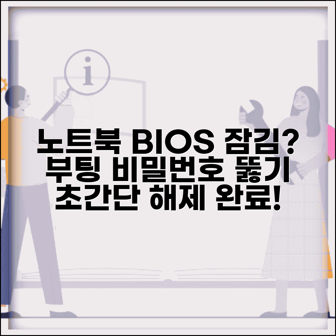 노트북 비밀번호 해제 BIOS 설정 | 랩톱 부팅 비밀번호 제거하고 정상 부팅 복구