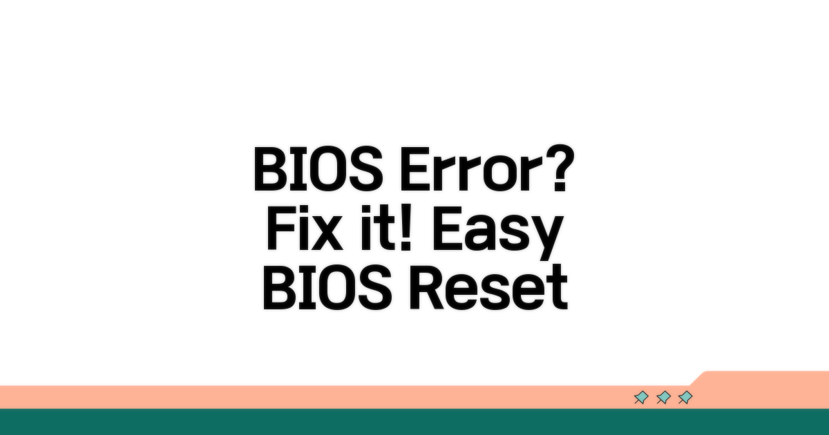BIOS 설정 복구 가이드