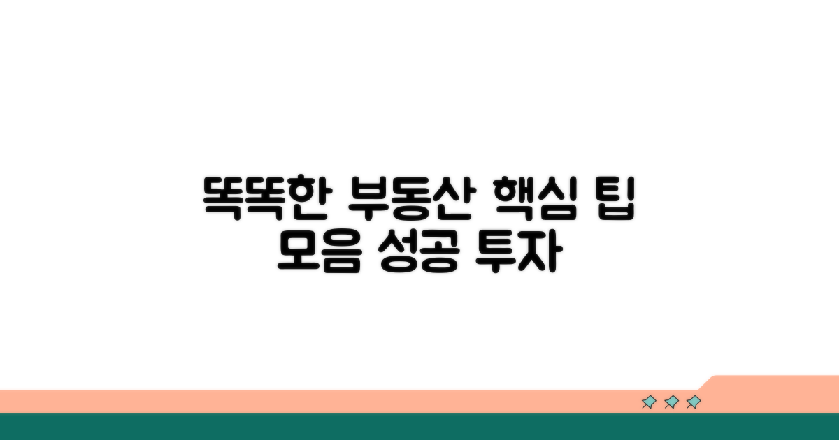 더 똑똑한 부동산 거래를 위한 팁