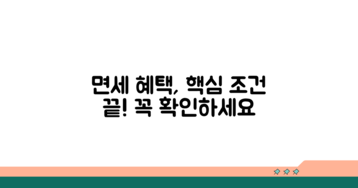 면세 혜택 받는 핵심 조건 알아보기
