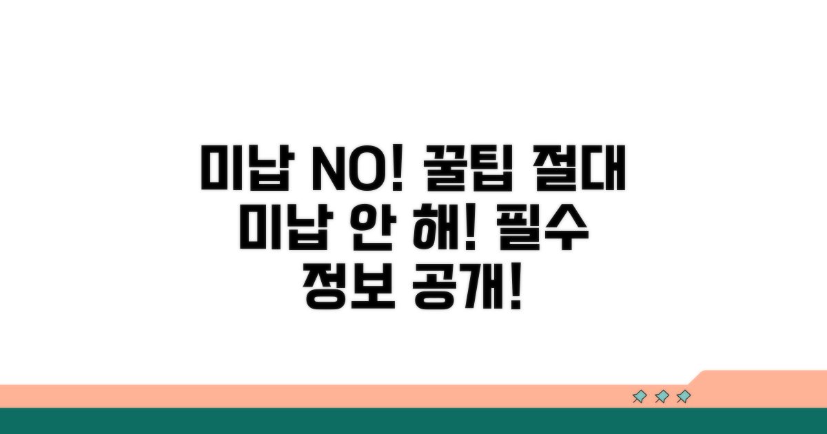 미납 방지 꿀팁 대방출