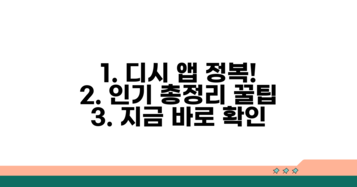 디시인사이드 인기 앱 총정리