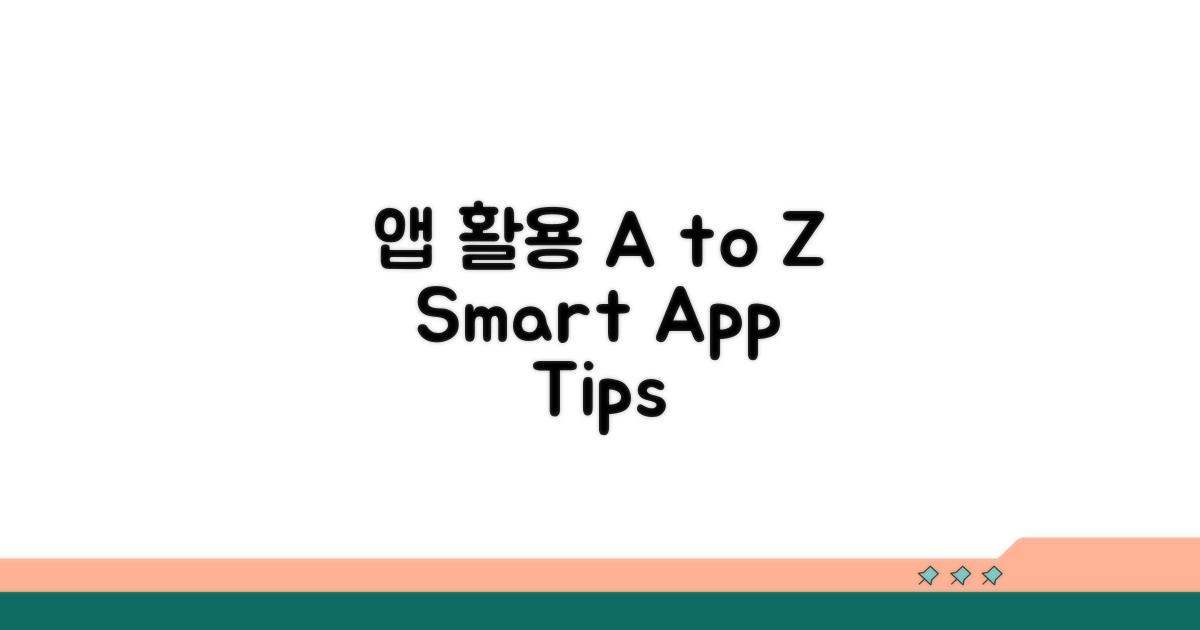 추천 앱 활용법 A to Z